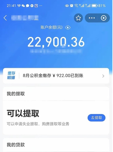 宝应县封存公积金提出来（封存的公积金提取需要多久）