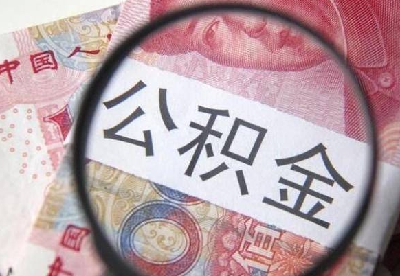 宝应县个人公积金如何取出（怎么取个人公积金）